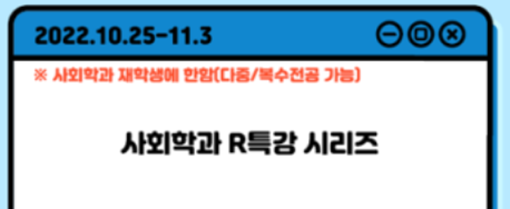 사회학과 R특강 시리즈
