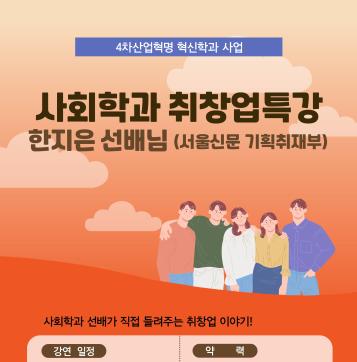2023-2 한지은선배님 <기자의 세계>